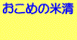 �����߂̕Đ��o�i�[